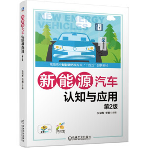 ����Դ��܇�J(r��n)֪�c��(y��ng)�� ��2�棨����Դ��܇�W(xu��)��(x��)���T�n�� ȫ��ӡˢ  ��늄�(d��ng)��τ�(d��ng)��ȼ��늳���܇�Y(ji��)��(g��u)ԭ�� �߉��· �S�ް�ȫ�c���o(h��) ʹ���c��늲���������ע�����(xi��ng) ��ҕ�l�n����