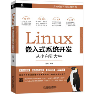 LinuxǶ��ʽϵ�y(t��ng)�_�l(f��)��С�׵���ţ