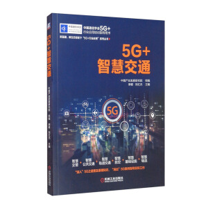 5G+�ǻ۽�ͨ