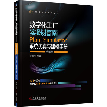  ��(sh��)�ֻ����S���`ָ�� Plant Simulation ϵ�y(t��ng)�����c��ģ�փ� ���A��