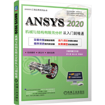 ANSYS 2020�Cе�c�Y(ji��)��(g��u)����Ԫ���������T����ͨ