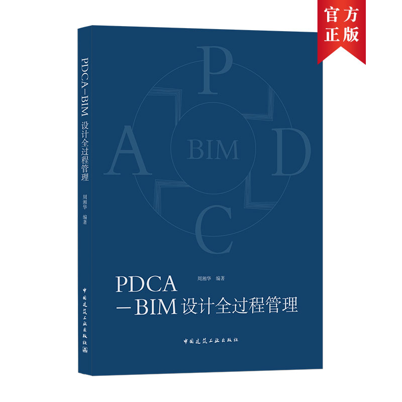 PDCA-BIM�OӋȫ�^�̹���