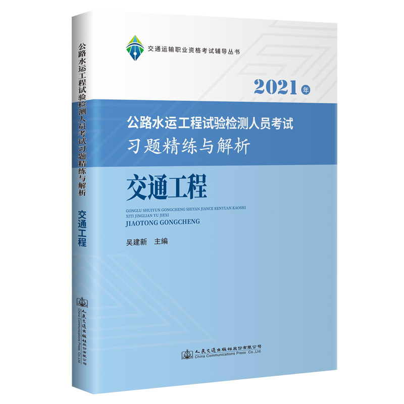 2021�깫·ˮ�\����ԇ�z�y�ˆT��ԇ���}�����c���� ��ͨ����