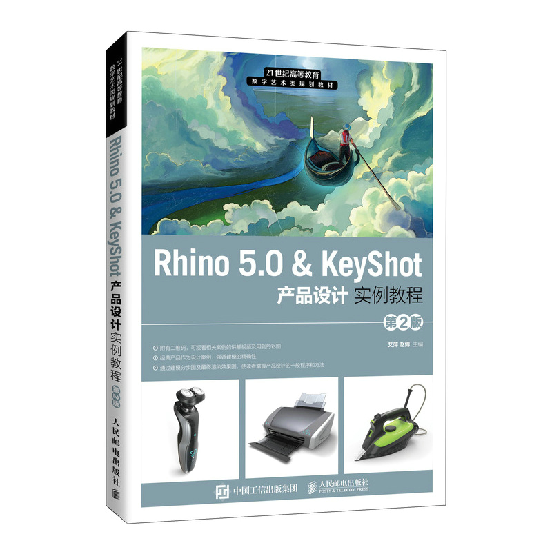Rhino 5.0 & KeyShot �a(ch��n)Ʒ�O(sh��)Ӌ(j��)��(sh��)���̳� ����2�棩
