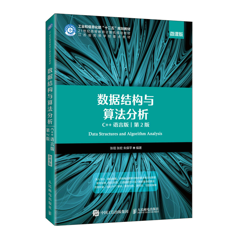 ��(sh��)��(j��)�Y(ji��)��(g��u)�c�㷨������C++�Z(y��)�԰� ��2�棩