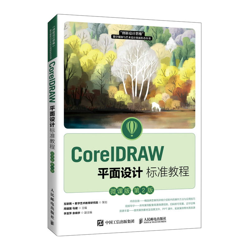CorelDRAWƽ���OӋ�˜ʽ̳̣�΢�n�� ��2�棩
