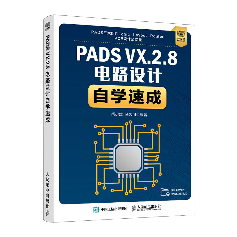 PADS VX.2.8�·�O(sh��)Ӌ(j��)�ԌW(xu��)�ٳ�