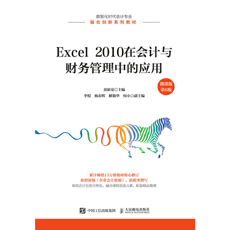 Excel 2010�ڕ�(hu��)Ӌ(j��)�cؔ(c��i)��(w��)�����еđ�(y��ng)�ã�΢�n�� ��6�棩