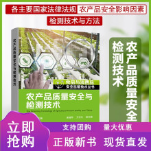 ʳƷ�c���M(f��i)Ʒ��ȫ�O(ji��n)�ܼ��g(sh��)����(sh��)--�r(n��ng)�a(ch��n)Ʒ�|(zh��)����ȫ�c�z�y(c��)���g(sh��)