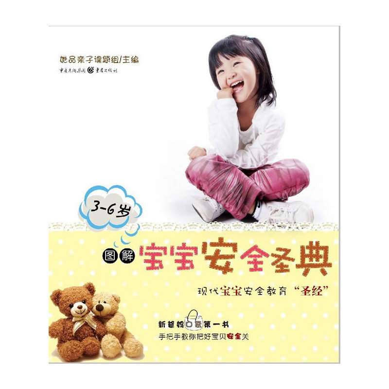 �D�⌚����ȫʥ�䣨3-6�q��--�F(xi��n)��������ȫ������ʥ��(j��ng)��