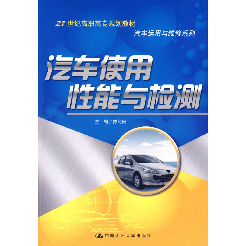 ��܇ʹ�������c�z�y��21���o���ߌ�Ҏ(gu��)���̲ġ���܇�\���c�S��ϵ�У�