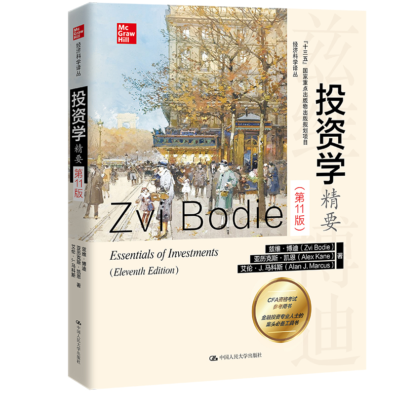 Ͷ�Y�W(xu��)��Ҫ����11�棩����(j��ng)��(j��)�ƌW(xu��)�g����