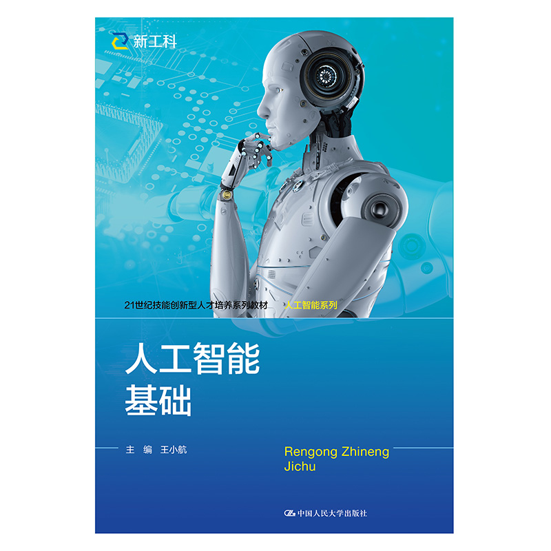 �˹����ܻ��A(ch��)��21���o(j��)���܄�(chu��ng)�����˲����B(y��ng)ϵ�н̲ġ��˹�����ϵ�У�