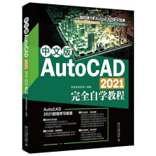 ���İ�AutoCAD 2021��ȫ�ԌW(xu��)�̳�