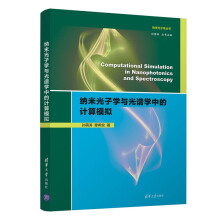 �{�׹��ӌW(xu��)�c���V�W(xu��)�е�Ӌ��ģ�M��Computational Simulation in Nanophotonics and Spectroscopy��