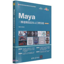 Maya���S��ģ���������T������(zh��n)��΢�nҕ�l�棩