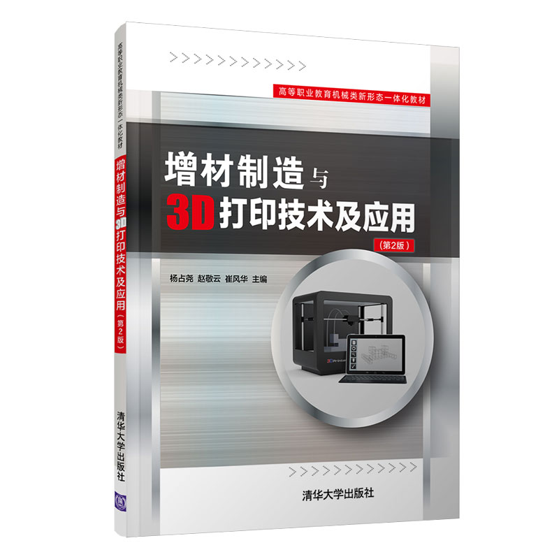 ���������c3D��ӡ���g(sh��)����(y��ng)�ã���2�棩