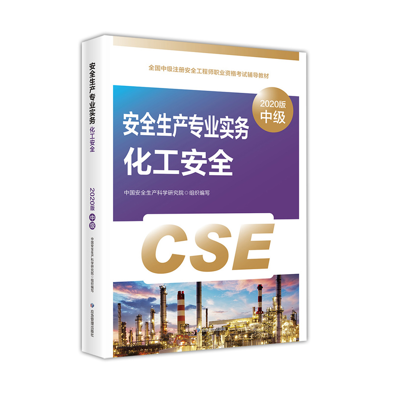 �俼2021ע�԰�ȫ���̎��̲��м� ��ȫ���a(ch��n)���I(y��)����(w��) ������ȫ��2020�棩2021������ ��(y��ng)������������