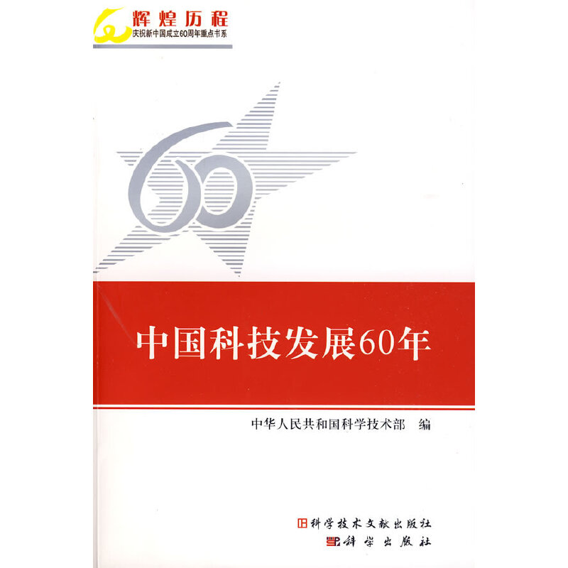 �Ї��Ƽ��l(f��)չ60��