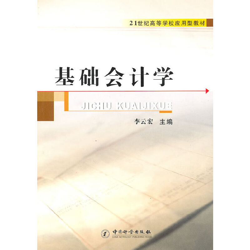 ���A(ch��)��(hu��)Ӌ(j��)�W(xu��)��21���o(j��)�ߵȌW(xu��)У��(y��ng)���ͽ̲ģ�