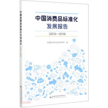 �Ї����MƷ�˜ʻ��l(f��)չ���(2016-2018)