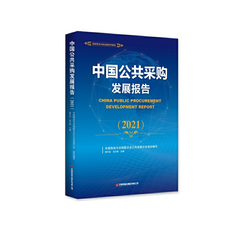 �Ї�(gu��)������ُ(g��u)�l(f��)չ��(b��o)�棨2021��