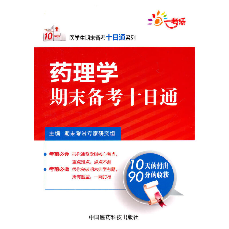 ˎ��W(xu��)��ĩ�俼ʮ��ͨ���t(y��)�W(xu��)����ĩ�俼ʮ��ͨϵ�У�