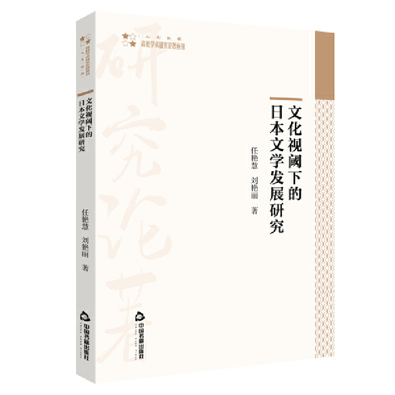 �Ļ�ҕ��µ��ձ��ČW(xu��)�l(f��)չ�о�