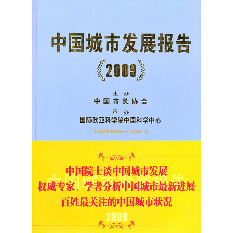 �Ї����аl(f��)չ��棨2009��