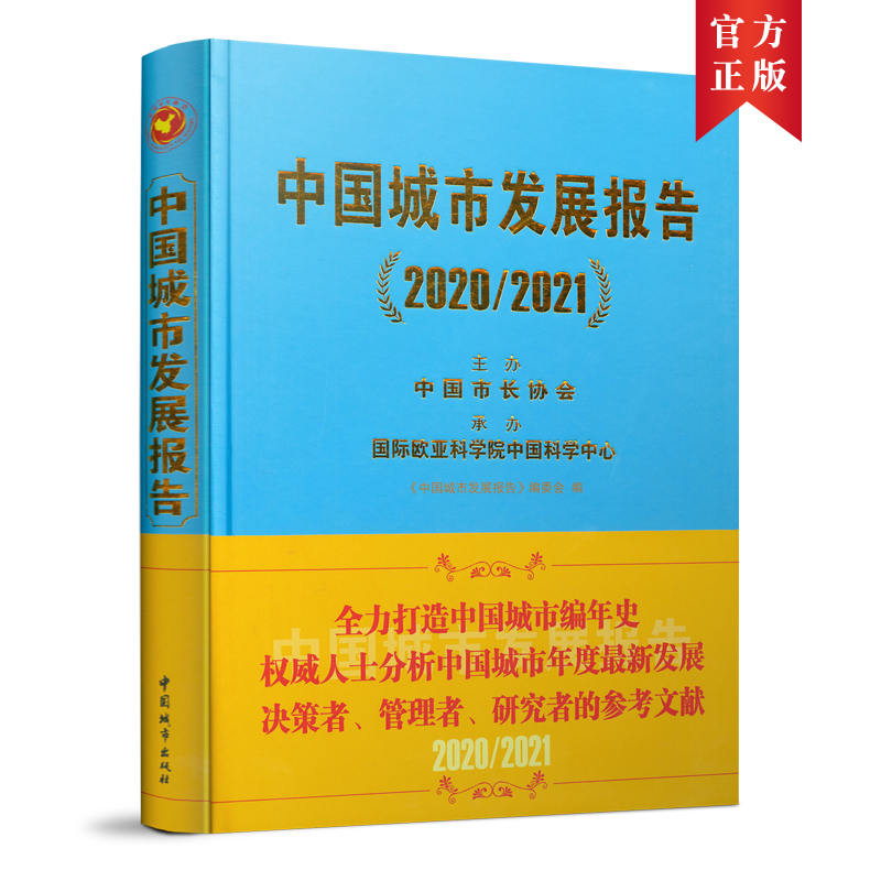 �Ї����аl(f��)չ��(b��o)��2020/2021