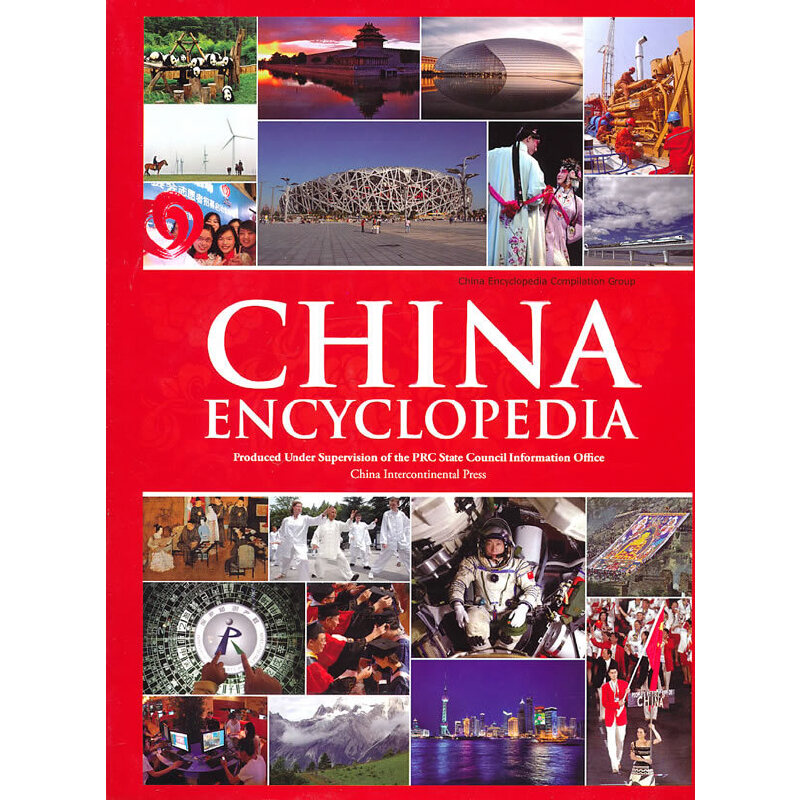 �Ї�(gu��)�o�䣨Ӣ�İ棩 China Encyclopedia
