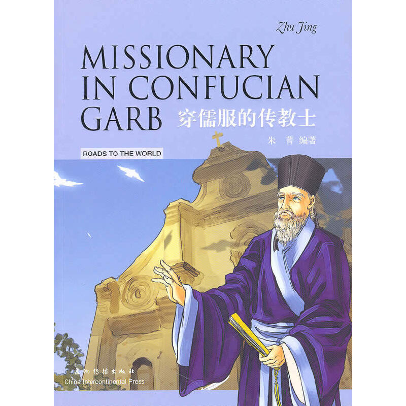 �����Ļ������������� ������Ă���ʿ-�����]���hӢ�p�Z�� Missionary in Confucian Garb