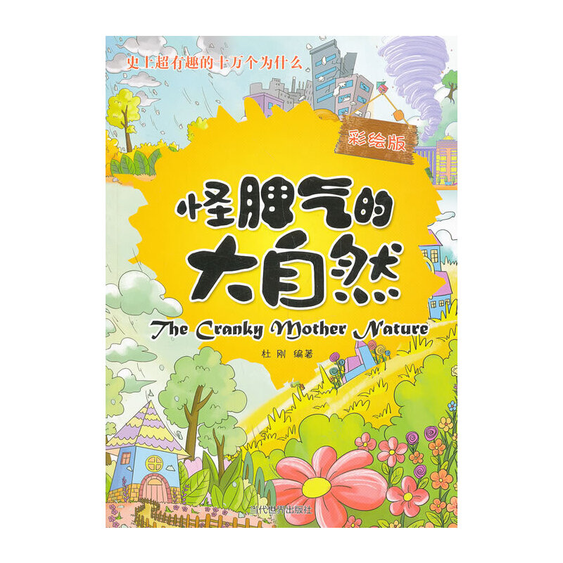 ʷ�ϳ���Ȥ��ʮ�f����ʲô.��Ƣ��Ĵ���Ȼ