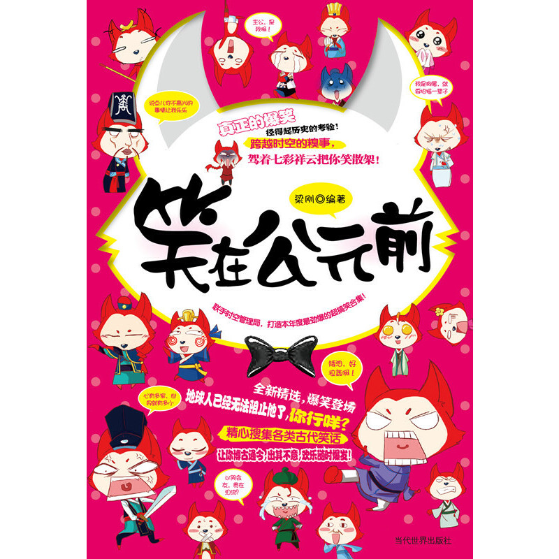 Ц�ڹ�Ԫǰ��(li��n)�֕r�չ����������챾��ȳ��ű�������Ц��ЦԒ�ϼ�����(j��ng)����vʷ�Ŀ������Խ�r�յ��������{���߲����ư���Цɢ��