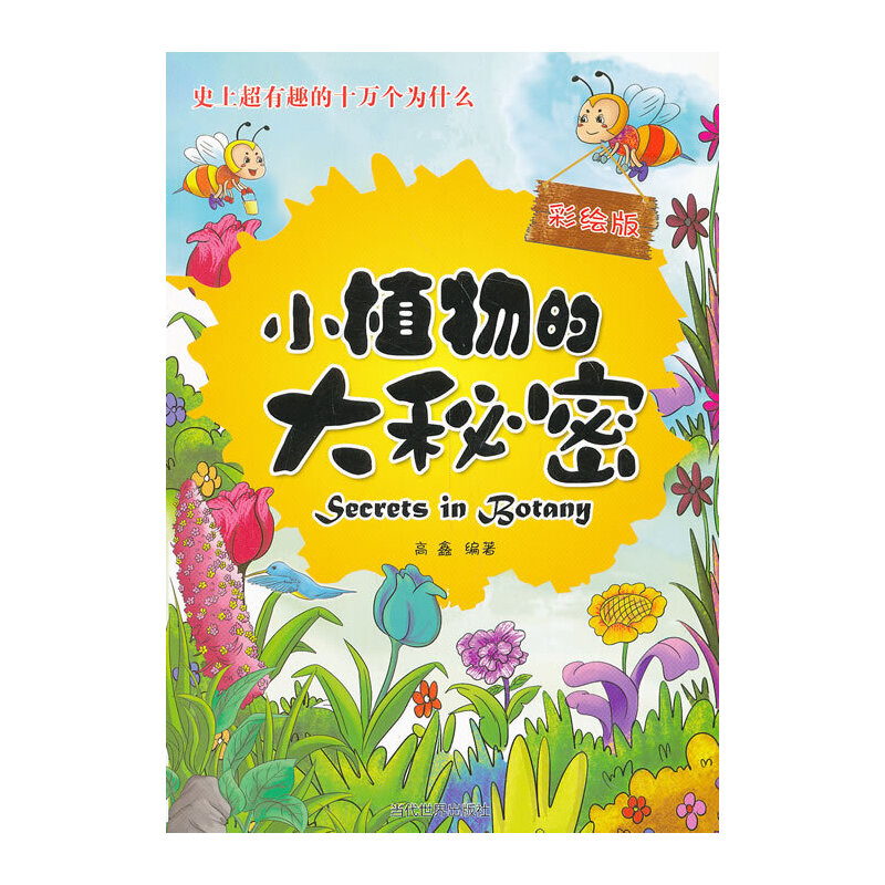 ʷ�ϳ���Ȥ��ʮ�f����ʲô.Сֲ��Ĵ�����