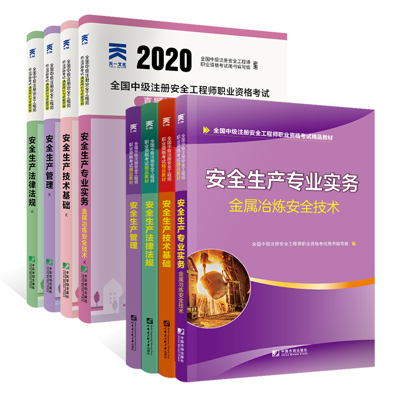 �м�(j��)ע��(c��)��ȫ���̎�2020�̲�+ԇ������ұ�����I(y��)����ȫ���a(ch��n)����+���ɷ�Ҏ(gu��)+���g(sh��)���A(ch��)+����ұ����ȫ���g(sh��)��ȫ8����