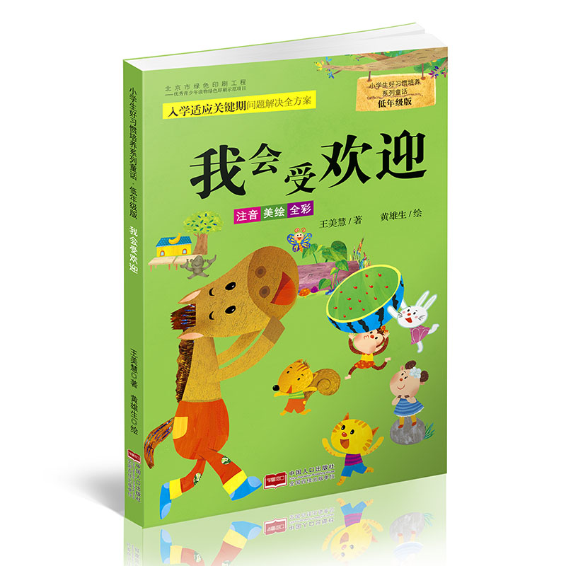 С�W(xu��)������(x��)�T���B(y��ng)ϵ��ͯԒ�����꼉(j��)�棺�ҕ�(hu��)�ܚgӭ