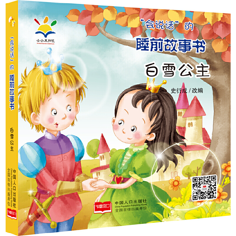 �����fԒ����˯ǰ������ ��ѩ���� 2021�°棨˯ǰ���¡�ע���L�����H�ӻ��ӡ�3D���l 0~4�q��