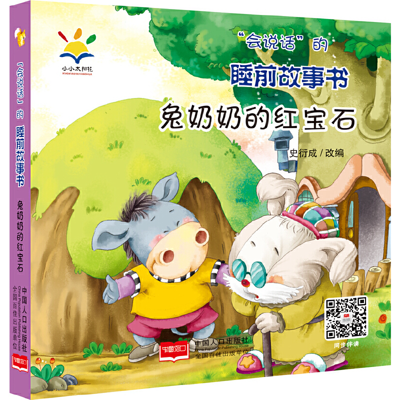 �����fԒ����˯ǰ������ �����̵ļt��ʯ 2021�°棨˯ǰ���¡�ע���L�����H�ӻ��ӡ�3D���l 0~4�q��