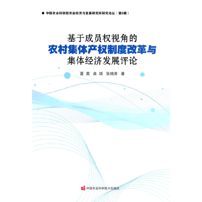 ���ڳɆT��(qu��n)ҕ�ǵ��r(n��ng)�弯�w�a(ch��n)��(qu��n)�ƶȸĸ��c���w��(j��ng)��(j��)�l(f��)չ�u(p��ng)Փ