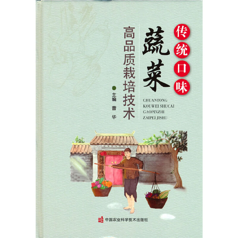 ���y(t��ng)��ζ�߲˸�Ʒ�|(zh��)���༼�g(sh��)