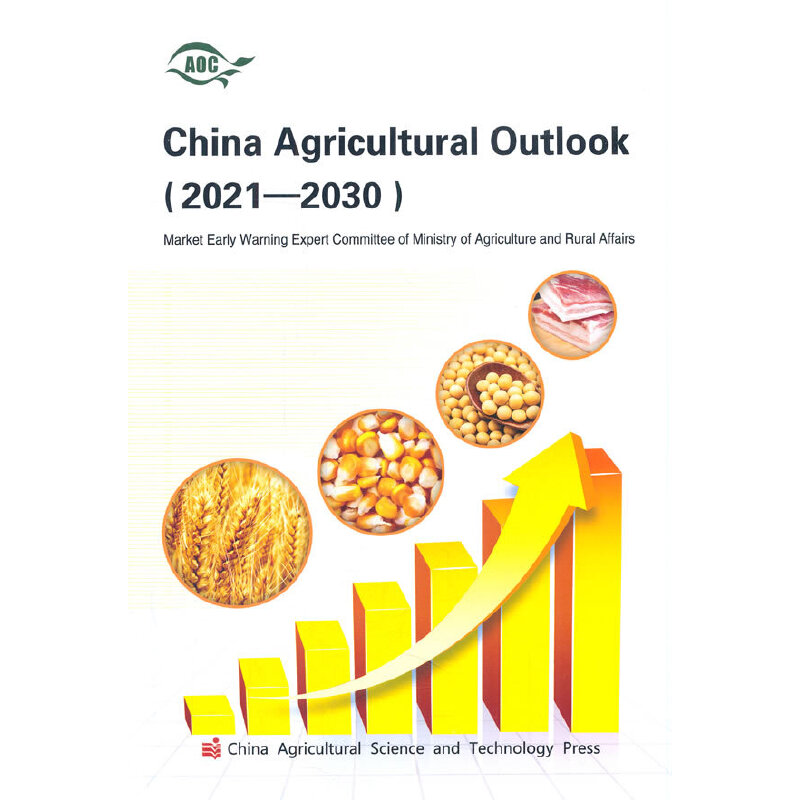 China Agricultural Outlook ��2021-2030�� �Ї��r(n��ng)�I(y��)չ����棨2021-2030��Ӣ��