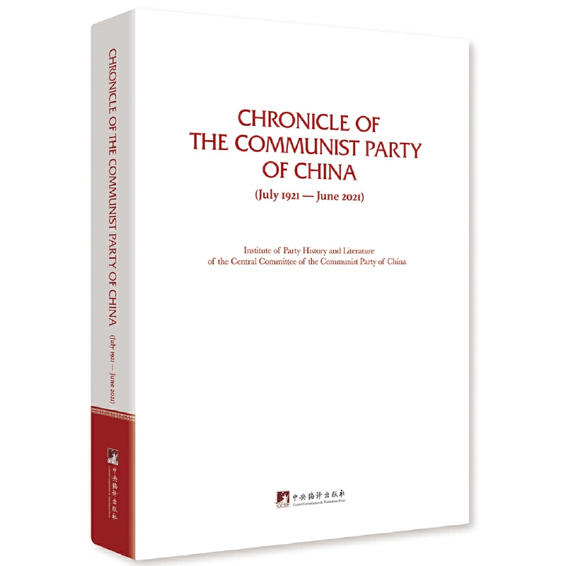 �Ї����a�hһ�������ӛ��1921��7�¡���2021��6�£�Ӣ�İ棩