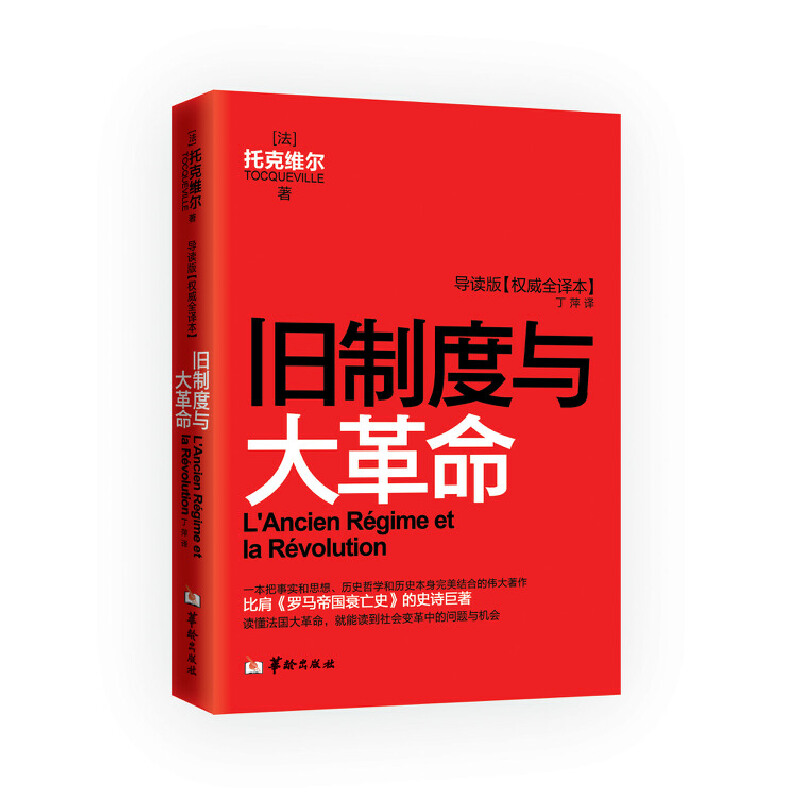 �f�ƶ��c����� L'Ancien R��gime et la R��volution����(d��o)�x��[��(qu��n)���g��]��