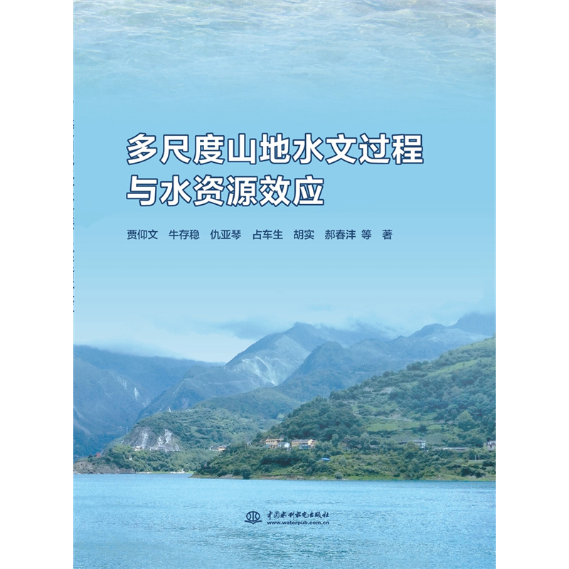 ��߶�ɽ��ˮ���^���cˮ�YԴЧ��