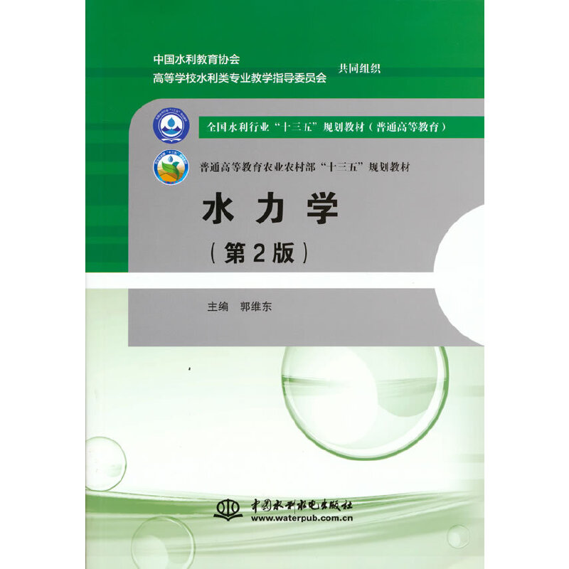 ˮ���W(xu��)����2�棩����ͨ�ߵȽ����r(n��ng)�I(y��)�r(n��ng)�岿��ʮ���塱Ҏ(gu��)���̲� ȫ��ˮ���ИI(y��)��ʮ���塱Ҏ(gu��)���̲ģ���ͨ�ߵȽ�������