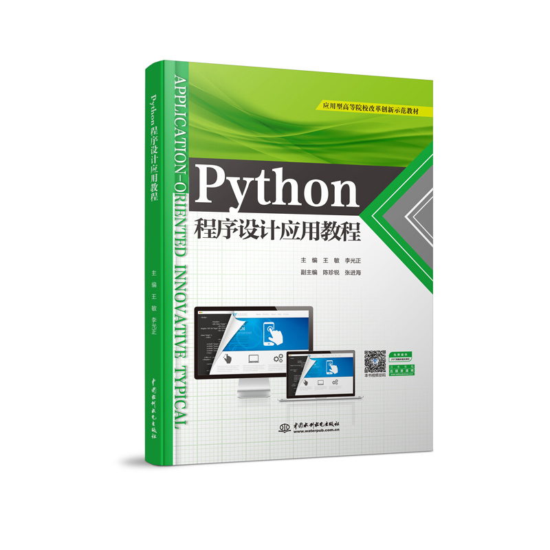 Python�����O(sh��)Ӌ(j��)��(y��ng)�ý̳̣���(y��ng)���͸ߵ�ԺУ�ĸ(chu��ng)��ʾ���̲ģ�