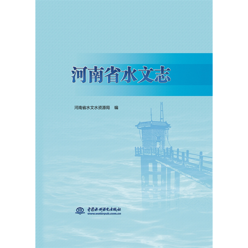 ����ʡˮ��־