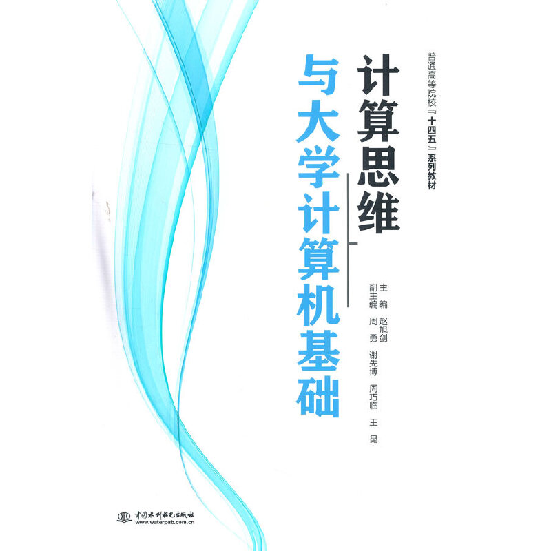 Ӌ��˼�S�c��WӋ��C���A(ch��)����ͨ�ߵ�ԺУ��ʮ���塱ϵ�н̲ģ�