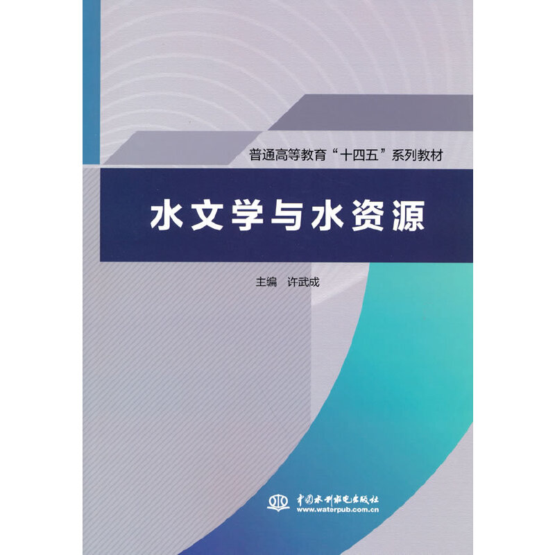 ˮ�ČW�cˮ�YԴ ( ��ͨ�ߵȽ�����ʮ���塱ϵ�н̲�)